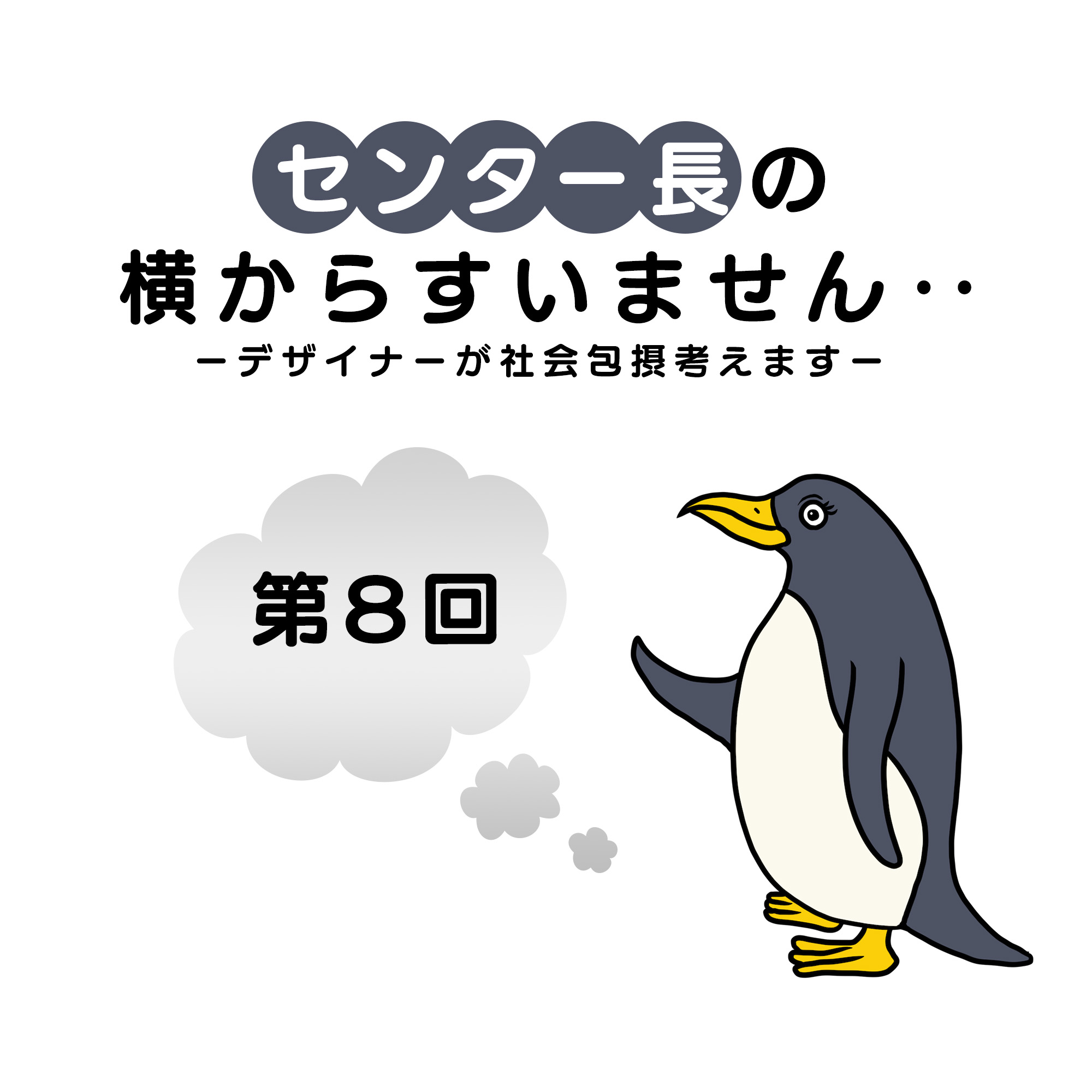 08 公共ってなんか緊張するわー | 社会包摂デザイン・イニシアティブ