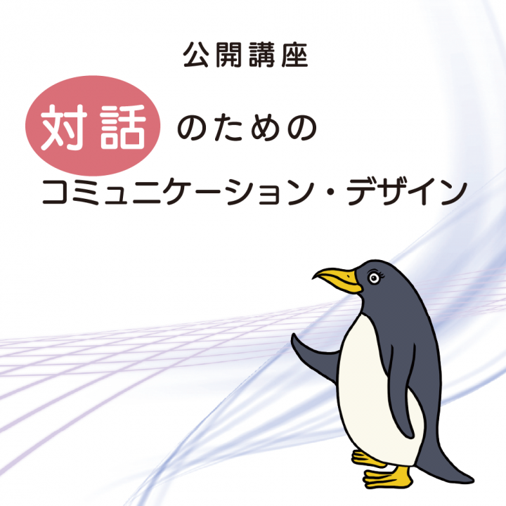 Topics 社会包摂デザイン イニシアティブ